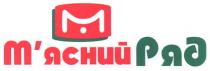м, м`ясний ряд, m, м`ясний, мясний, ряд