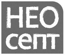 heo, нео септ, нео, септ