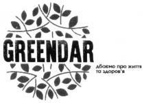 greendar, життя, здоров'я, здоровя, дбаємо, дбаємо про життя та здоров'я, дбаємо про життя та здоровя
