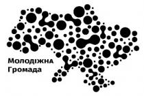 молодіжна громада, молодіжна, громада