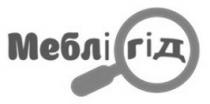 меблі гід, меблі, гід