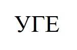 уге