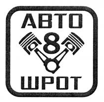 abto, авто шрот, авто, шрот, 8