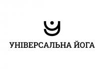універсальна йога, універсальна, йога, у, y