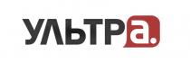 a, а, ультра, ультр