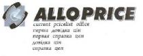 alloprice, current pricelist office, current, pricelist, office, перша довідка цін, перша, довідка, цін, первая справка цен, первая, справка, цен, справка цен, довідка цін