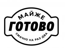 готово, два, майже, майже готово смачно на раз-два, раз, смачно