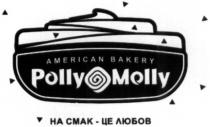 на смак-це любов, на смак, любов, american bakery, american, bakery, polly molly, polly, molly