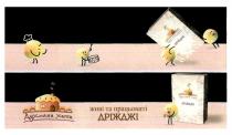 духмяна хата, духмяна, хата, живі та працьовиті дріжджі, живі, працьовиті, дріжджі