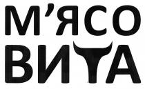 м'ясо вита, м'ясо, мясо, вита