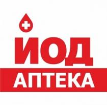 йод аптека, йод, аптека