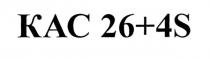 kac 26+4s, kac, 26+4s, 26, 4s, s, 4, +, кас