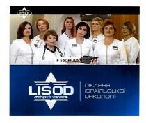 lisod, ізраїльскої, лікарня, лікарня ізраїльскої онкології, онкології