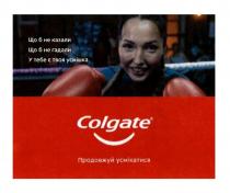 colgate, що б не казали, казали, що б не гадали, гадали, у тебе є твоя усмішка, усмішка, продовжуй усміхатися, продовжуй, усміхатися