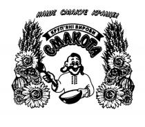 наше смакує краще, наше, смакує, краще, круп'яні вироби, круп'яні, вироби, крупяні вироби, крупяні, смакота
