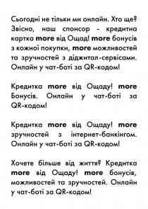 сьогодні не тільки ми онлайн. хто ще? звісно, наш спонсор-кредитна картка more від ощад!, сьогодні, тільки, онлайн, хто, звісно, спонсор, кредитна, картка, more, ощад, !