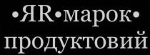 r, rr, марок, продуктовий, яrмарок продуктовий, ярмарок, ярмарок продуктовий, яя