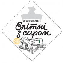 сосиски варені, сосиски, варені, елітні з сиром, елітні, сиром, перший сорт 1, перший сорт, перший, сорт, 1