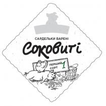 сардельки варені, сардельки, варені, соковиті, перший сорт 1, перший сорт, перший, сорт, 1