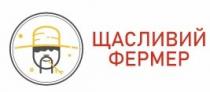 щасливий, щасливий фермер, фермер