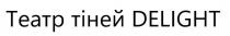 театр тіней, театр, тіней, театр тіней delight, delight