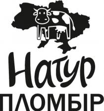 натур пломбір, натур, пломбір