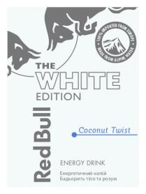 100% imported from europe, 100, %, imported, europe, made from alpine water, made, alpine, water, coconut twist, coconut, twist, the white edition, white, edition, red bull, red, bull, energy drink, energy, drink, енергійний напій, енергійний, напій, бадьорить тіло та розум, бадьорить, тіло, розум