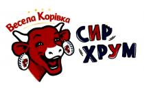 сир хрум, сир, хрум, весела корівка, весела, корівка