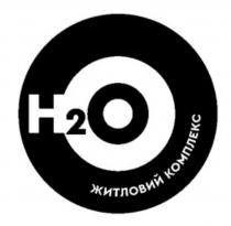 2, h2o, ho, житловий комплекс, комплекс, житловий, н2о, но