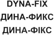 fix, dyna-fix, dyna, дина-фикс, дина-фікс, дина, фикс, фікс