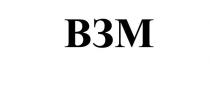 взм