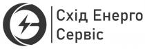 ce, енерго, схід, схід енерго сервіс, сэ, се, сервіс, сє