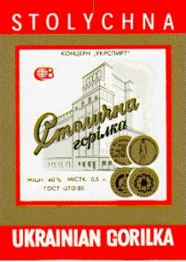 stolychna ukrainian gorilka концерн укрспирт столична горілка св cb