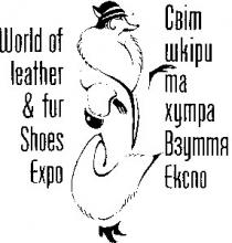 world of leather & fur, shoes, expo, світ шкіри та хутра, взуття, експо