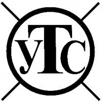 утс