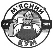 est 2019, est, 2019, м`ясний кум, м`ясний, мясний кум, мясний, кум