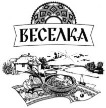 веселка