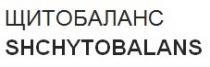 shchytobalans, щитобаланс