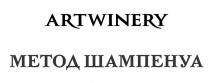 artwinery, метод шампенуа, метод, шампенуа