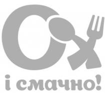 ох і смачно!, ох, смачно, !
