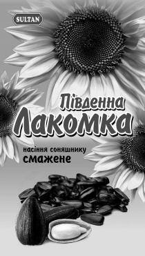 sultan, південна, південна лакомка, лакомка, смажене, соняшнику, насіння, насіння соняшнику смажене