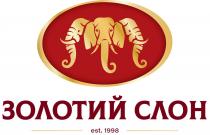 золотий слон, золотий, слон, est.1998, est., est, 1998