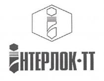 інтерлок-тт, інтерлок, тт, і, i, tt