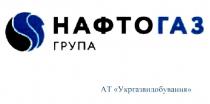 газ, група, ат, ат укргазвидобування, укргазвидобування, нафто, нафто газ, нафтогаз, нафтогаз група