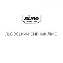 1965, львівський, львівський сирник лімо, лімо, лімо смакує з 1965, сирник, смакує