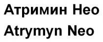 атримин нео, атримин, нео, atrymyn neo, atrymyn, neo