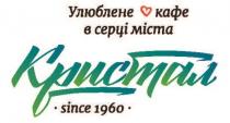 улюблене кафе в серці міста кристал, улюблене, кафе, серці, міста, кристал, since 1960, since, 1960