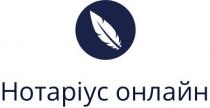 нотаріус, нотаріус онлайн, онлайн