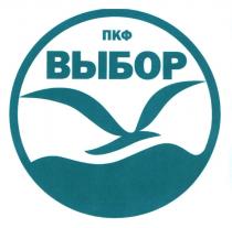 выбор, пкф, пкф выбор