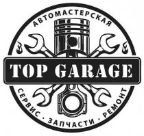 garage, top, top garage, запчасти, автомастерская, ремонт, сервис, сервис запчасти ремонт